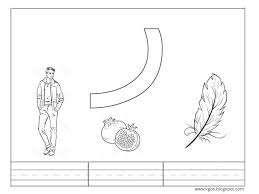 تعليم حرف الراء للاطفال مع ورقة عمل حرف الراء Arabic Alphabet Blog Posts Home Decor Decals