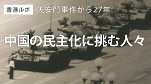 「天安門事件」の画像検索結果