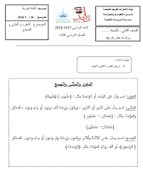 اللغة العربية ورقة عمل المفرد والمثنى والمجمع للصف الثاني ملفاتي