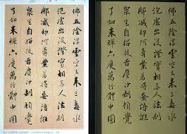 釋德清行書 證道歌 硬筆書寫6b鉛筆 臨帖 平板電腦帖髙23 5公分 3 夢裡明明有六趣 覺後空空無大千 無罪福 無損益 寂滅性中莫問覓 此來塵鏡未曾磨 今日分明須剖析 誰無念 誰無生 若實無生無不生 喚 pencil calligraphy chinese calligraphy pencil