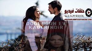 مسلسل منزلي الحلقة 5 اعلان 1 مترجم hd. Ù…Ø³Ù„Ø³Ù„ Ù…Ù†Ø²Ù„ÙŠ Ø§Ù„Ø­Ù„Ù‚Ø© 12 Ù…ØªØ±Ø¬Ù… ÙƒØ§Ù…Ù„Ø© Dvd Ø­Ù„Ù‚Ø§Øª ÙÙŠØ¯ÙŠÙˆ