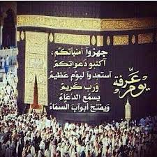 يوم عرفة افضل دعاء مستحب عن يوم عرفات مكتوب بالصور فوتوجرافر arabic quotes chalkboard quote art islam