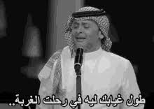 Check spelling or type a new query. Ø¹Ø¨Ø¯ Ø§Ù„Ù…Ø¬ÙŠØ¯ Ø¹Ø¨Ø¯ Ø§Ù„Ù„Ù‡ ÙƒÙ„Ù…Ø§Øª Ø§ØºØ§Ù†ÙŠ Ø§Ù„Ø¹ÙˆØ¯ Ø®Ù„ÙŠØ¬ÙŠ Gif Abdulmajeedabdallah Suadi Singer Discover Share Gifs