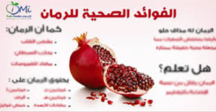 اليوم نتحدث عن فوائد الجلنار بالفارسية الرمان بالعربية اختلفت مسمياته ولكن فوائده الصحية واحدة إليكم بعضا م Health Facts Food Health Food Health Facts Fitness