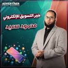 أدفرتيزر للتسويق الاكتروني