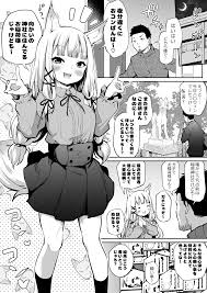 おしかけ向かいのお稲荷様 - クイック同人-同人誌・エロ漫画が無料見放題!!