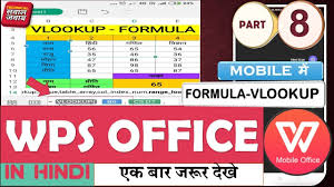 Wps Office Tutorial In Mobile Part 8 Excel Formula Vlookup Youtube