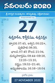 27 November 2020 Telugu Calendar Daily Sheet 27 11 2020 Printable Pdf Download
