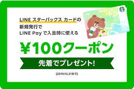 新規発行の方限定 line スターバックス カード への入金に使える100円分のline payクーポンプレゼント line pay 公式ブログ バナー カード ブログ