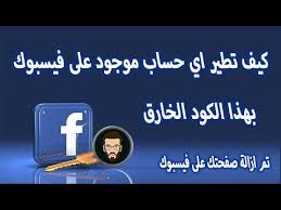 1 اسرع طريقة لتطير حسابات فيسبوك بالكود الروسي Youtube