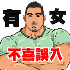 Comment must not exceed 1000 characters. Personal Trainer Part 2 Q Uncle Line Stickers Line Store