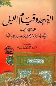 صلاة التطوُّع نافلة أثناء الليل. Download Book Tahajjud And Night Pdf Noor Library