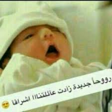 بيبي جديد رياحين New Baby Products Baby Words Baby Photos