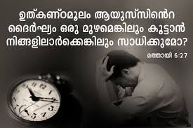 Malayalam Bible Quotes Kerala Catholics In 2020 Bible Quotes Catholic Bible Quotes Bible Quotes Malayalam