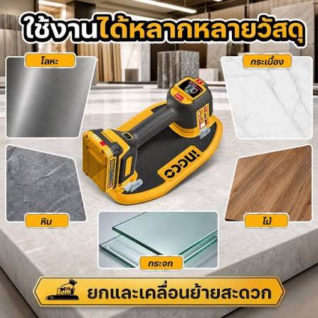 ???? **ยกของหนัก ง่ายขึ้นเยอะ! INGCO Cordless Vacuum Lifter 20V** ???? รุ่น ** CSCLI20305** เครื่องยกสุญญากาศไร้สาย 20V  เหมาะสำหรับงานยกและเคลื่อนย้ายวัสดุพื้นผิวเรียบ ลดแรงในการทำงาน ???? ????  **แรงดูดสูงสุด** ???? แนวตั้ง สูงสุด **170 กก.** ???? แนวนอน สูงสุด ...