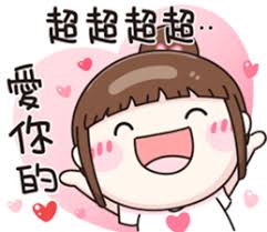 魚子醬 七夕情人節特別篇 yabe line貼圖代購 台灣no 1 最便宜高效率的代購網in 2021 love you data mario characters