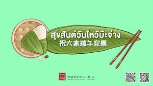 ต้อนรับเทศกาลไหว้บ๊ะจ่าง กับ บ๊ะจ่าง สูตรเร่งด่วน ที่ทำตามได้ง่าย ๆ จะเอาไปไหว้ หรือทำกินเองก็ได้! à¸ª à¸‚à¸ª à¸™à¸• à¸§ à¸™à¹„à¸«à¸§ à¸š à¸°à¸ˆ à¸²à¸‡ ç«¯åˆèŠ‚å¿«ä¹ Youtube