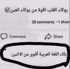 العبارات المضحكة هناك الكثير من الأشخاص الذين يحبون أن يقول الكثير من العبارات المضحكة التي تبدع الأخرين، وهذا الأمر يكون من الأعمال. 230 Ø¹Ø¨Ø§Ø±Ø§Øª Ù…Ø¶Ø­ÙƒÙ‡ Ideas Ø§Ù‚ØªØ¨Ø§Ø³Ø§Øª Ø¬Ø¯Ø§Ø±ÙŠØ© ØªÙ‡ÙƒÙ… ÙƒÙŠÙ…ÙŠØ§Ø¡ Ø¹Ø¶ÙˆÙŠØ©