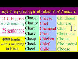 Over 100,000 hindi translations of english words and phrases. 21 English Words Meaning In Hindi And 25 English Sentences Translation English Vocabulary In Hindi Hindi Xanh