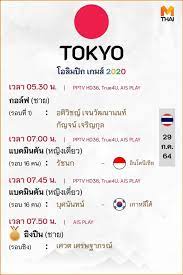 โปรแกรมถ่ายทอดสดโอลิมปิก 29 กค 64 ของนักกีฬาไทย ดูช่องไหนบ้าง กรกฎาคม 28, 2021 uber ร่วมมือกับ proflowers เพิ่มดอกไม้ในบริการเดลิเวอรี. 1no6hiavqvupem