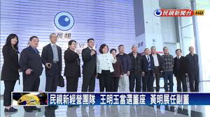Manage your video collection and share your thoughts. æ°'è¦–è‡¨æ™‚è‚¡æ±æœƒçŽ‹æ˜ŽçŽ‰é«˜ç¥¨ç•¶é¸è'£äº‹é•· æ°'è¦–æ–°èž å½±éŸ³ åŠ›å±±è'£äº‹é•·ç•°å‹• æ¯æ—¥å¨›æ¨‚å¤§å°äº‹