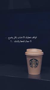 سناب سناب تصوير تصوير سنابات سنابات اقتباسات اقتباسات قهوة قهوة قهوه قهوه صباح صباح ص picture quotes iphone wallpaper girly message quotes