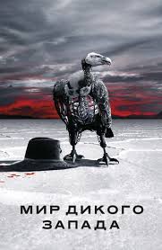 Mir Dikogo Zapada Amediateka Smotret Onlajn Vse Sezony Seriala V Horoshem Hd Kachestve
