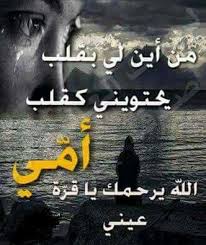 لا قلب كقلبك ياحبيبتي اشتقتك Love Words Quotes Love You Forever