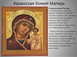 Икона божией матери «спорительница хлебов» в крестьянской среде культ богородицы отличался от церковного: Idei Na Temu Ikona Kazanskoj Bozhej Materi 17 Materi Hristianskie Kartinki Otkrytki