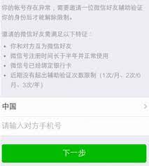 这是一个创建于 1048 天前的主题，其中的信息可能已经有所发展或是发生改变。 要求激活，条件： 同地区，应该是美加手机号码就可以； 注册时间半年以上，并正常使用； 绑定了银行卡； æ€Žä¹ˆå¸®æœ‹å‹è¾…åŠ©è§£å°å¾®ä¿¡å·å'¢è¯¦è§£ è§£å°è§„åˆ™ å¾®ä¿¡è§£å°å¹³å°