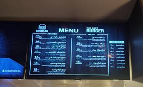 مطعم مارشي برجر بريدة الاسعار المنيو الموقع كافيهات و مطاعم السعودية