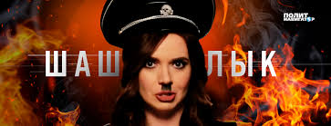 She works as the host of the rendezvous and cinema programs on channel 5, shame! program on channel 4 and youtube. Ukrainskaya Televedushaya Udarilas Golovoj I Zagovorila Po Ukrainski Politnavigator