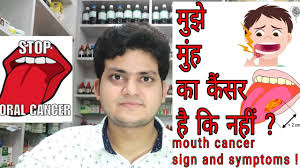 Know what are the common signs of cancer. à¤• à¤¸ à¤†à¤ªà¤• à¤ªà¤¤ à¤²à¤— à¤— à¤• à¤†à¤ªà¤• à¤® à¤‰à¤¥ à¤• à¤¸à¤° à¤¹ à¤• à¤¨à¤¹ Mouth Cancer Sign And Symptoms Youtube