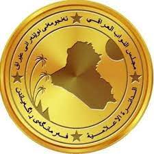الشعار – مجلس النواب العراقي