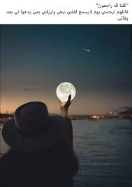 pin by صورة و كلمة on duea دعاء photo celestial pics