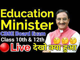 Ramesh pokhriyal nishank (@drrpnishank) december 22, 2020. Cbse 2021 Board Exam Good Update Education Minister Live Today Ramesh Pokhriyal Nishank Live Youtube