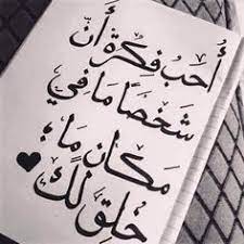 نتعب على حبك البيوت المغناه ويزين وصف البيت لا زان جوي والشعر لا من طاب قافه ومعناه يشوش له مطنوخ ويهيض هاوي impress quotes arabic quotes romantic quotes