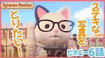 シルバニアファミリー　ミニストーリー　ピオニー