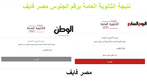 فعلت مديرية التربية والتعليم، منذ قليل، لينك نتيجة الشهادة الإعدادية للعام الدراسى 2020/2021، من خلال إدخال رقم الجلوس. Gdtss1celxom