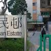 名稱 柴灣邨 興民邨 興東邨 興華(一)邨 興華(二)邨 康東邨 模範邨 愛東邨 小西灣邨 翠樂邨 環翠邨 耀東邨 漁灣邨. 1