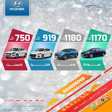 عروض هيونداي 2019 من التموين الحديث المرسال