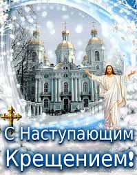 Картинки по запросу ПОЗДРАВЛЕНИЕ С КРЕЩЕНИЕМ