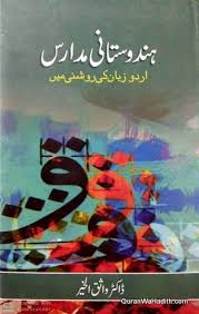 Hindustani Madaris Urdu Zaban Ki Roshni Mein ہندوستانی مدارس In 2020 College Books Urdu Download Books
