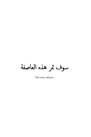 Lord of the rings matches names from the novel 'the lord of the rings' this field understands simple boolean logic. 42 Cool Arabic Quote Tattoos With Meanings Inspirational Quotes Tattoos Meaningful Quote Tattoos Quote With Images Arabic Tattoo Arabic Tattoo Quotes Side Quote Tattoos