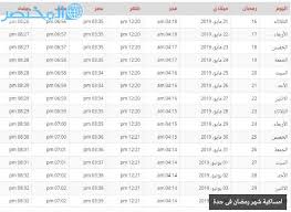 تدريب منتهي بالتوظيف معلومات أكثر. Ù…ÙˆØ§Ù‚ÙŠØª Ø§Ù„ØµÙ„Ø§Ø© ÙˆÙ…ÙˆØ¹Ø¯ Ø¢Ø°Ø§Ù† Ø§Ù„Ù…ØºØ±Ø¨ ÙˆØ§Ù„ÙØ¬Ø± ÙÙ‰ Ø§Ù„Ø±ÙŠØ§Ø¶ ÙˆØ¬Ø¯Ø© 2019 1440 Ø§Ù„Ù…Ø®ØªØµØ± ÙƒÙˆÙ…