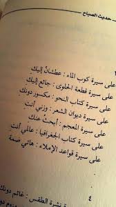 أدهم الشرقاوي قس بن ساعدة Cool Words Arabic Love Quotes Magic Words