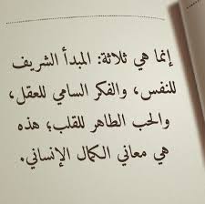 حديث القمر الرافعي Quotations True Quotes Book Quotes