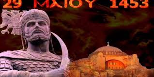 · μοιρολοι για τη γενοκτονια του ποντιακου ελληνισμου απο τουσ τουρκουσ. 29 Maioy 1453 H Alwsh Ths Kwnstantinoypolhs