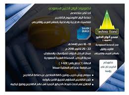 يشارك مصنع ألواح الخليج تكنوبوند السعودي رائد صناعة ألواح الألومنيوم الكلادينج بالشرق الأوسط بمعرض البناء السعودي Saudi Build بمركز المؤتم Techno Cladding