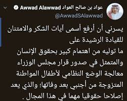 ابن سعودية Saudi Mother Twitter